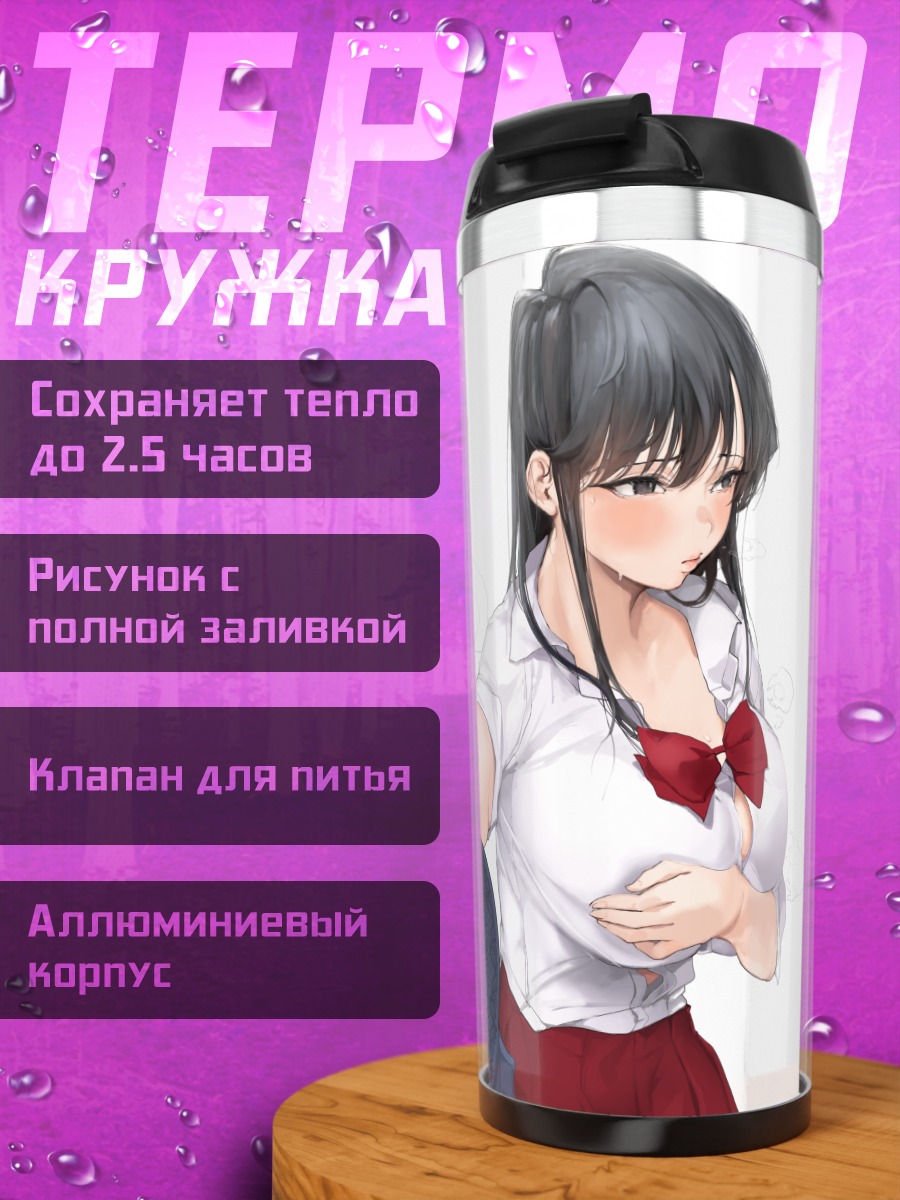 Термокружка Шоко Коми в школе