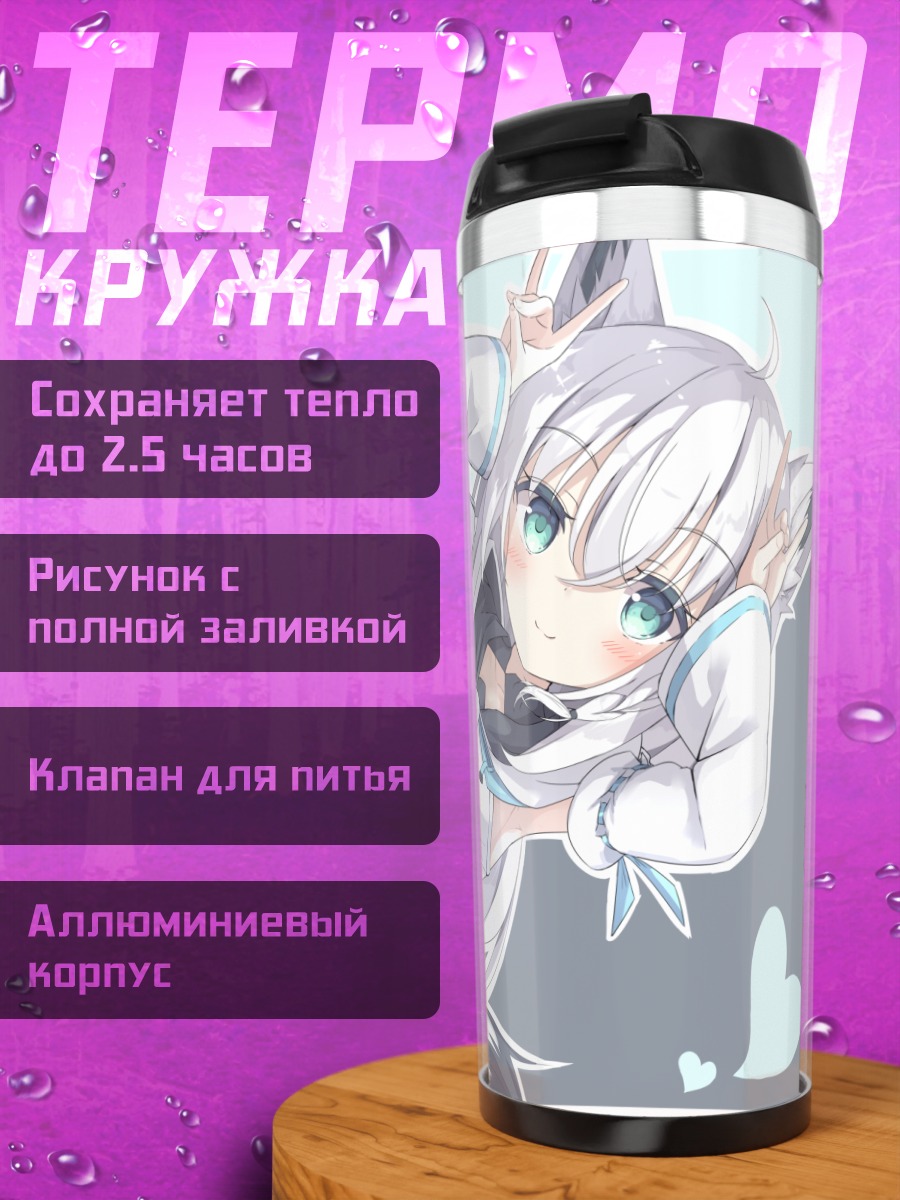 Термокружка Фубуки Шираками в белом