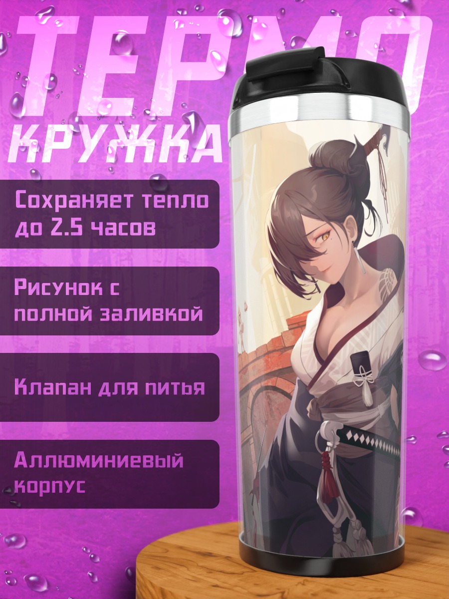 Термокружка 2B в руинах