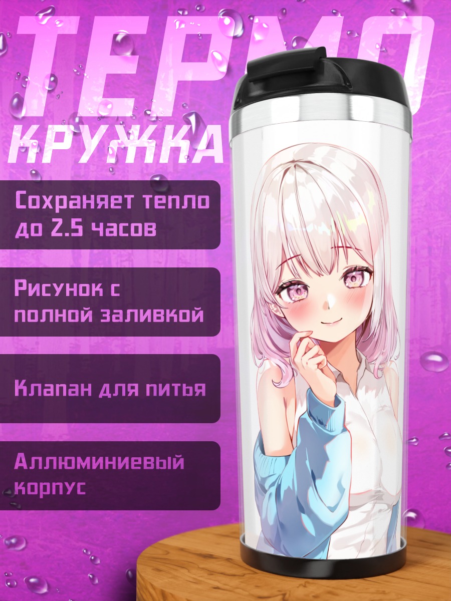 Термокружка Розовая девушка в белом