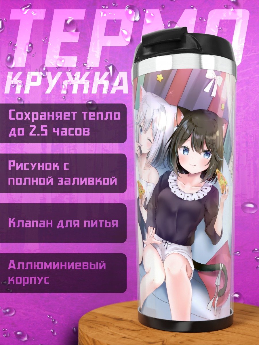 Термокружка Кошкодевочки с пиццей