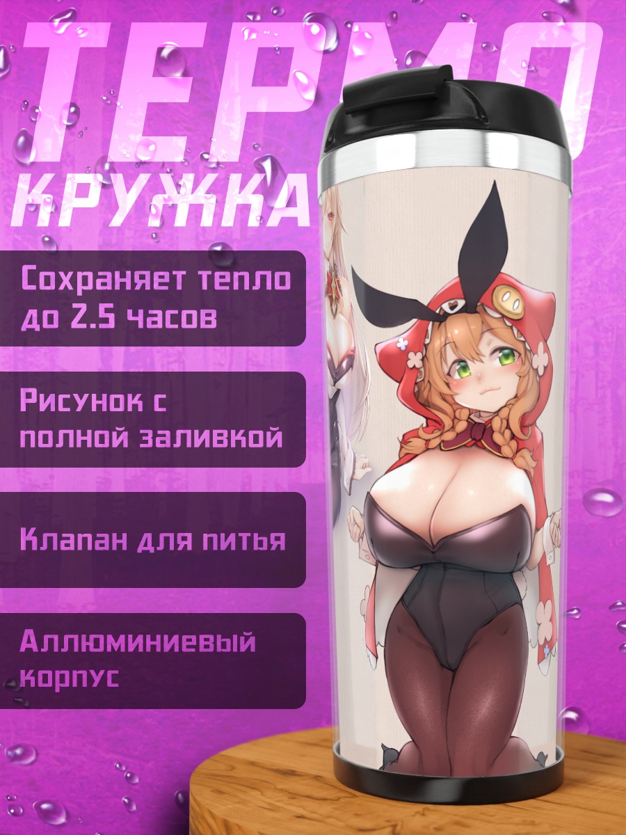 Термокружка Сара Хошикава и подруги