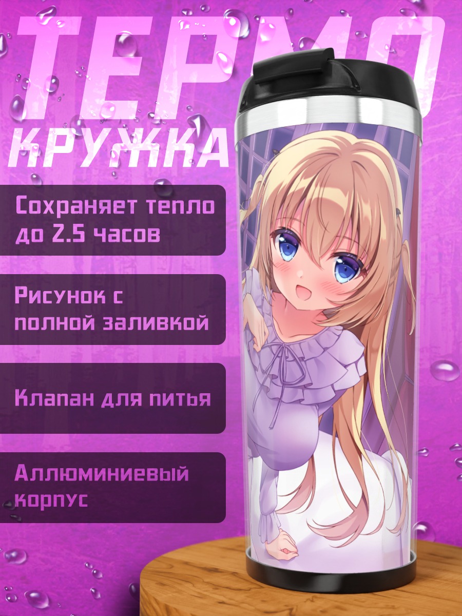 Термокружка Девушка в платье