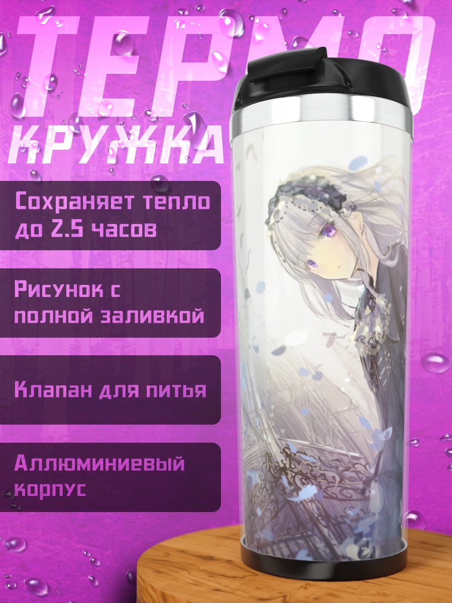 Термокружка Готическая лолита в цветах