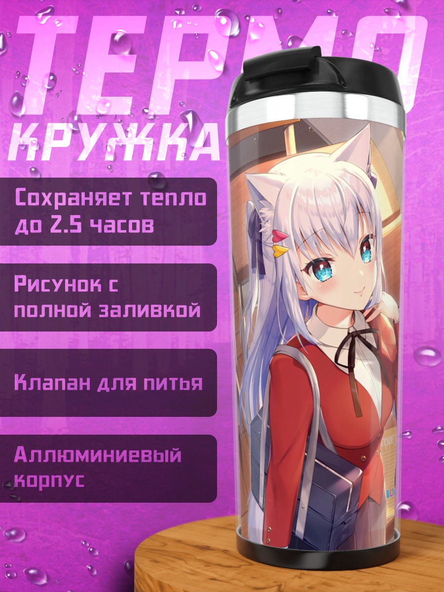 Термокружка Милк и подруги