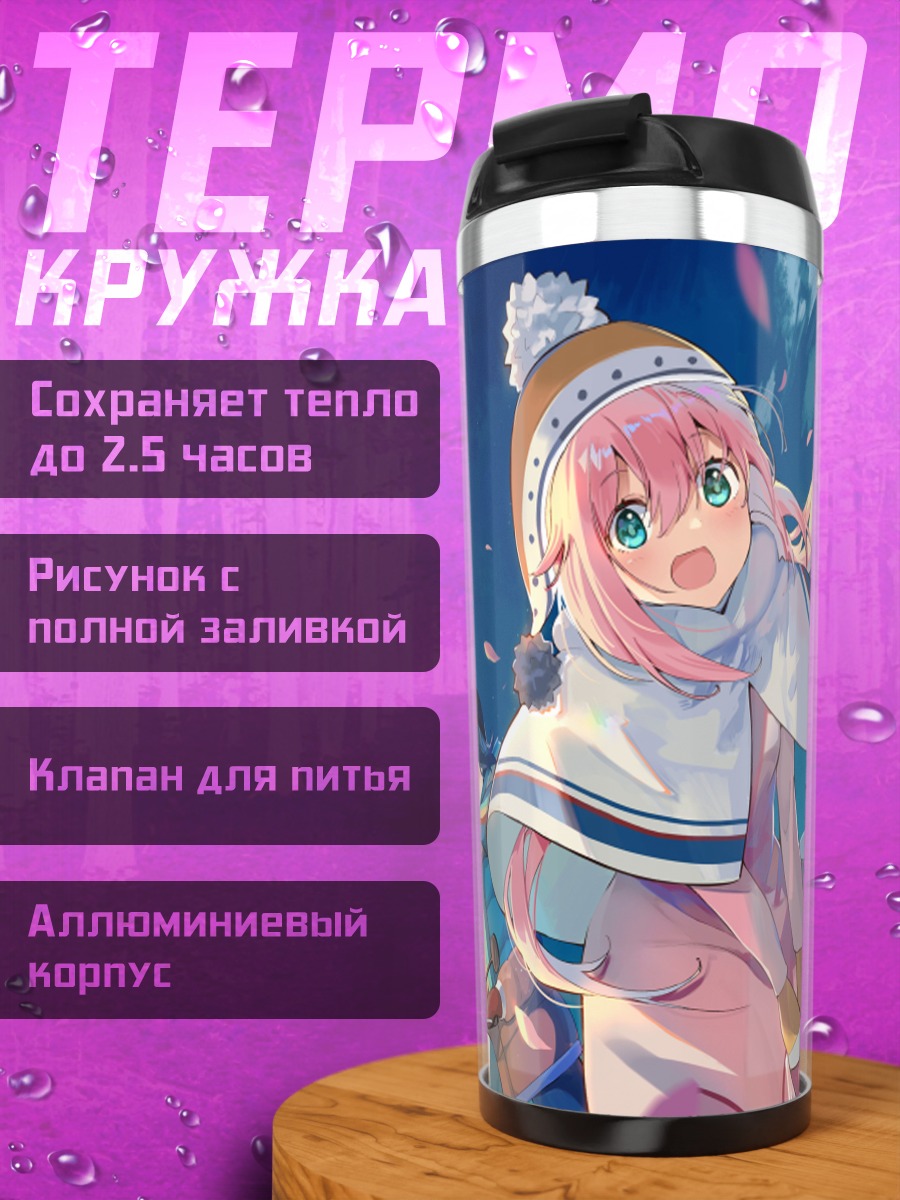 Термокружка Надэсико Кагамихара в цветах