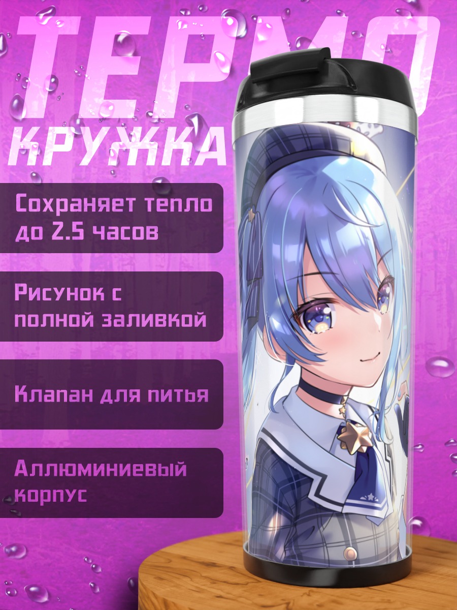 Термокружка Хошимати Суйсей в звездах