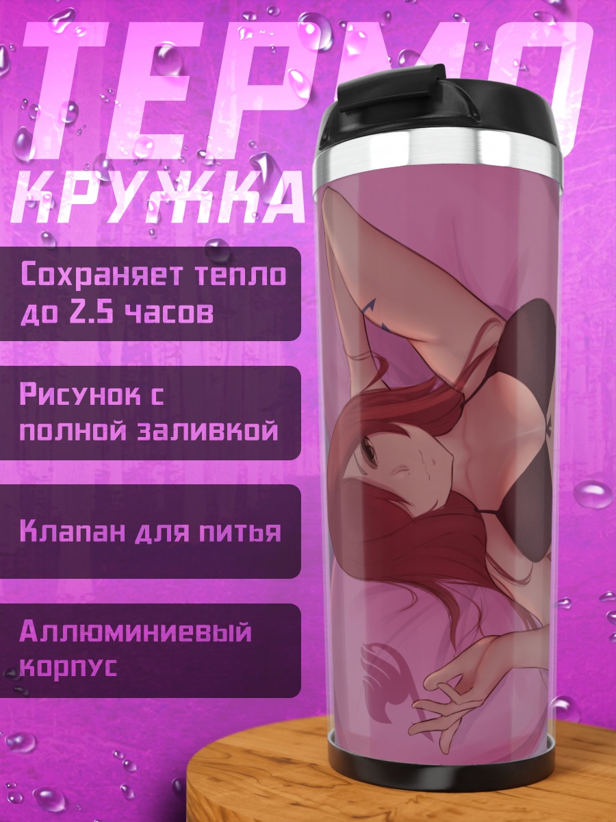 Термокружка Эрза Скарлет в белье