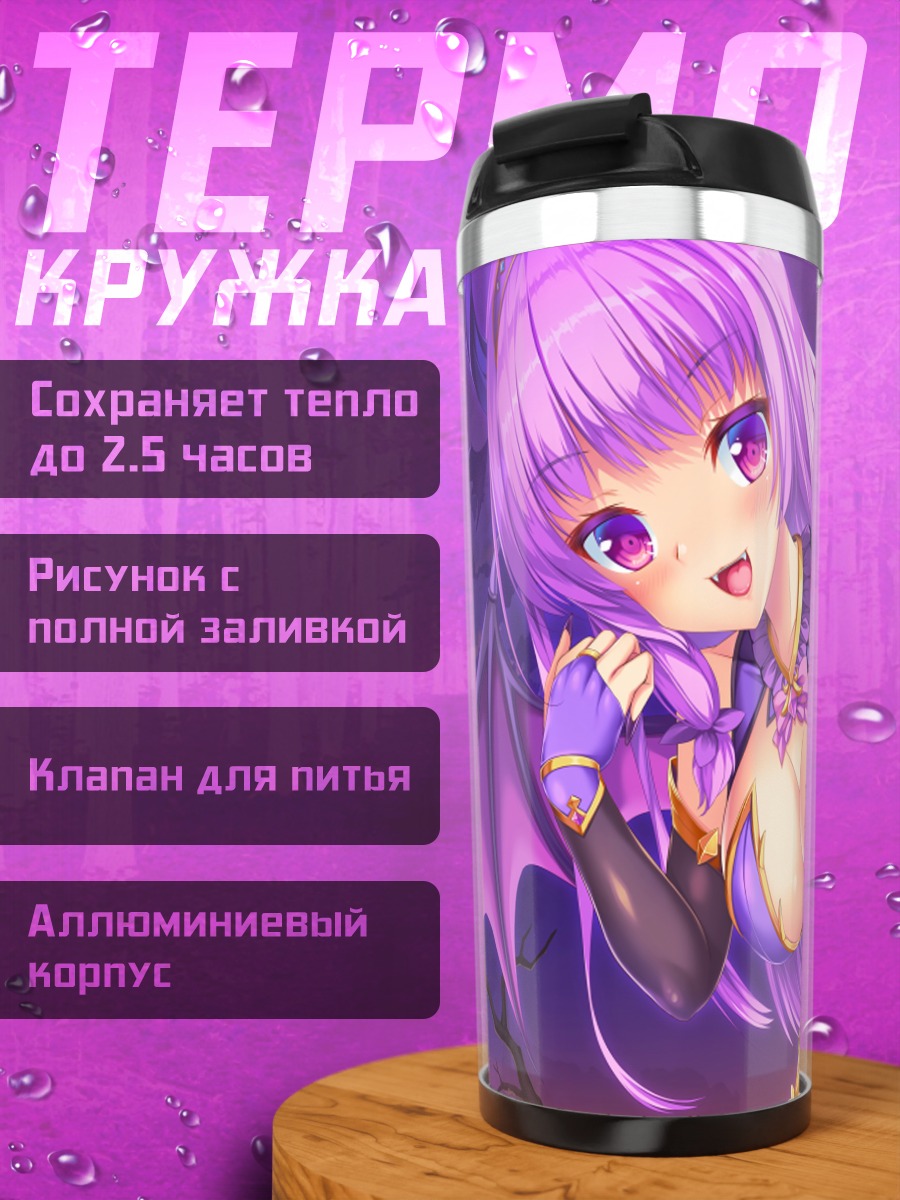 Термокружка Суккуб с крыльями