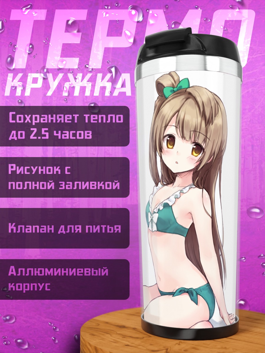 Термокружка Котори Минами на пляже