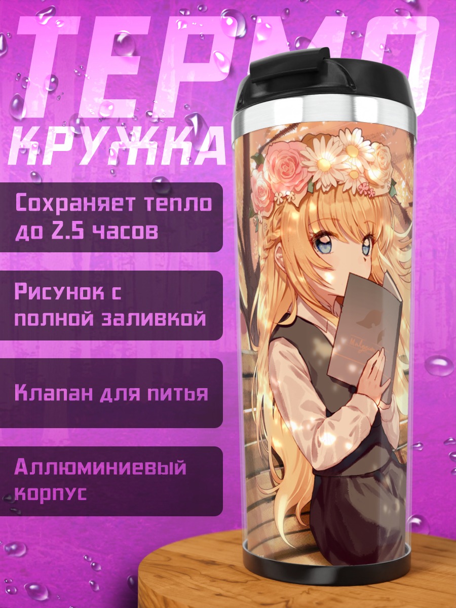 Термокружка Блондинка с книгой осенью