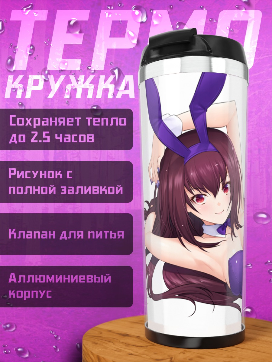 Термокружка Скатах в фиолетовом