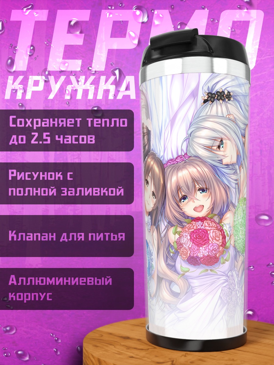 Термокружка Хонами Ичиносе и подруги