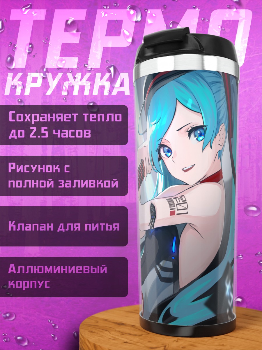 Термокружка Мику Хацунэ с гитарой