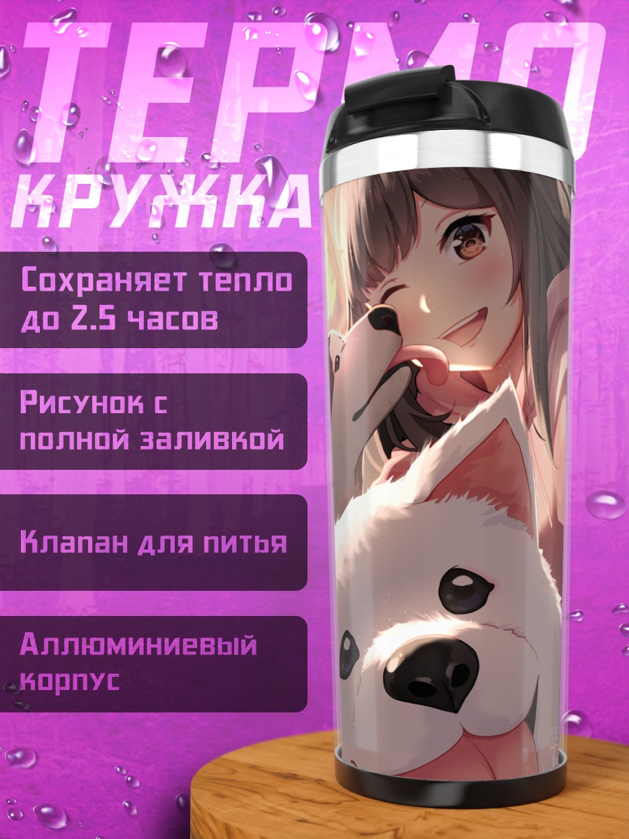 Термокружка Девушка с собаками