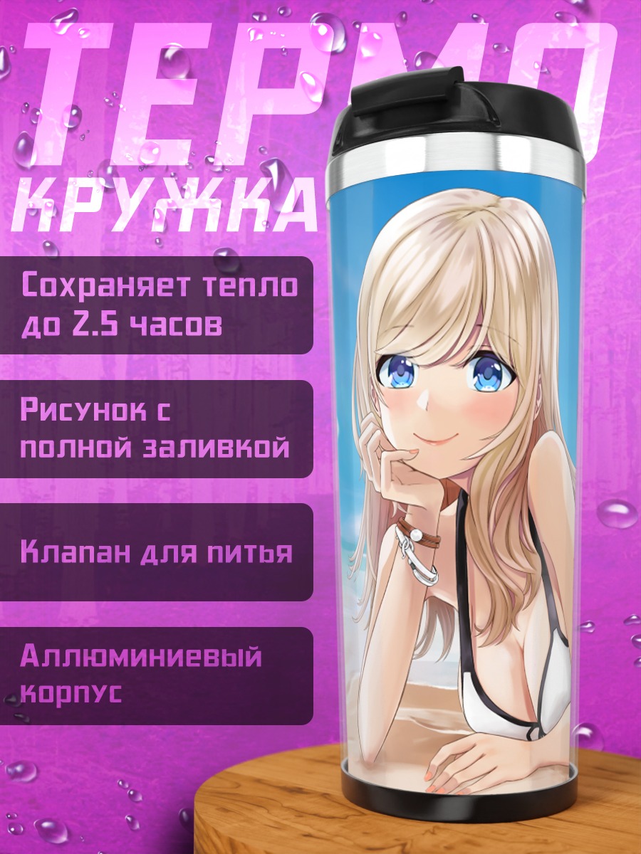 Термокружка Блондинка на пляже