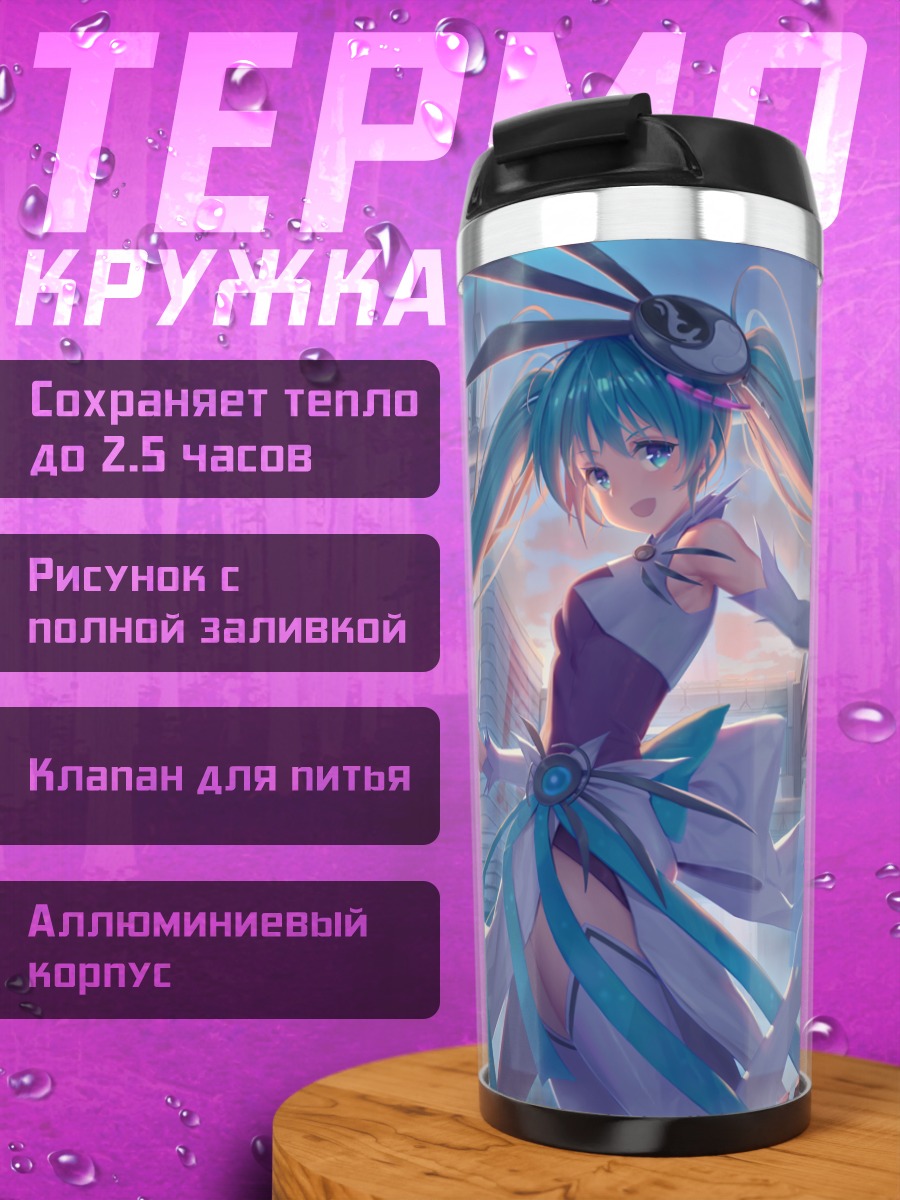 Термокружка Мику Хацунэ в кибергороде