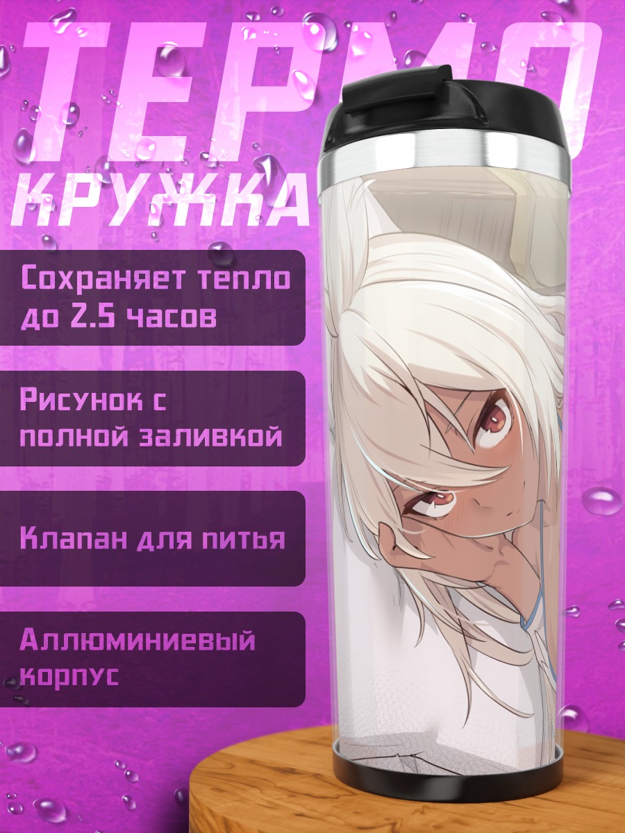 Термокружка Зуи в постели