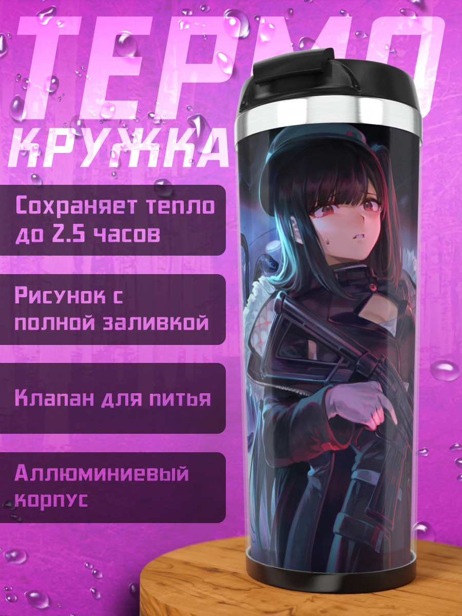 Термокружка Девушка с винтовкой