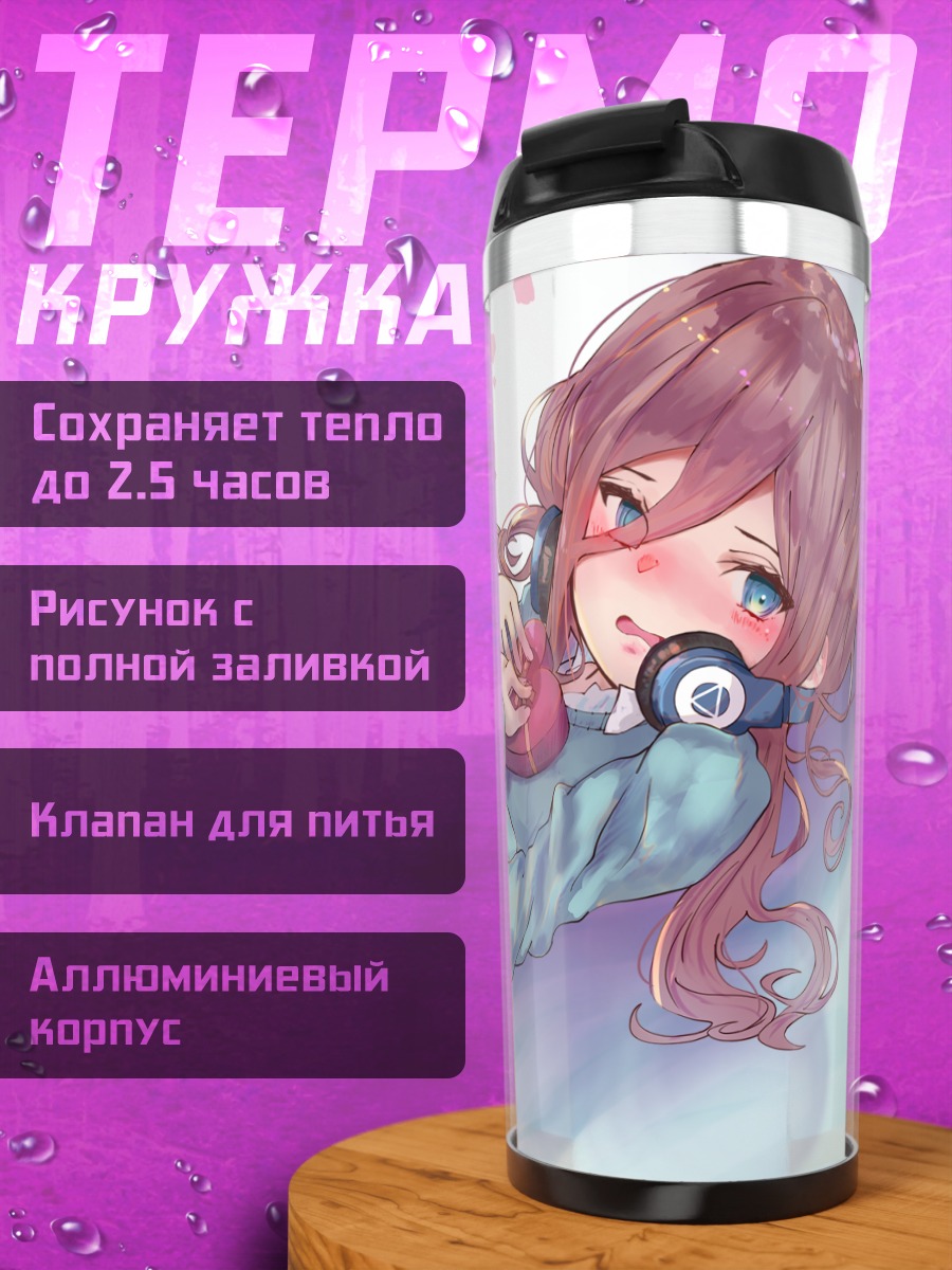 Термокружка Мику Накано в наушниках