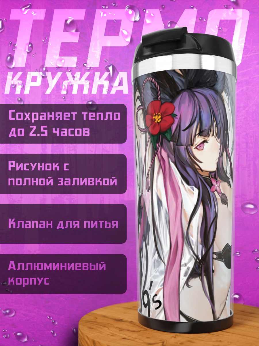Термокружка Юэль в цветах