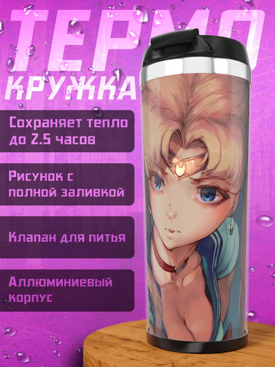 Термокружка Усаги Цукино в лучах