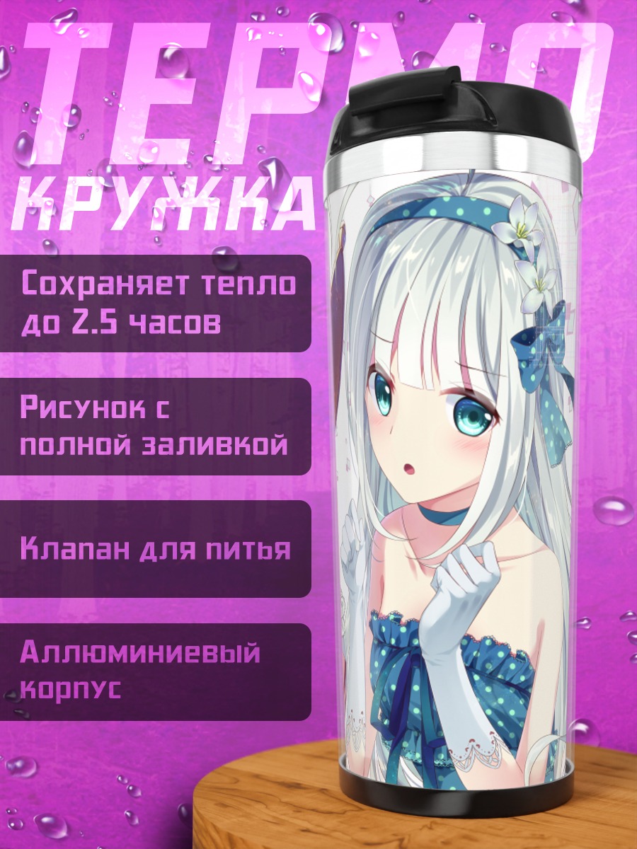 Термокружка Рейн Лили и Ангелония