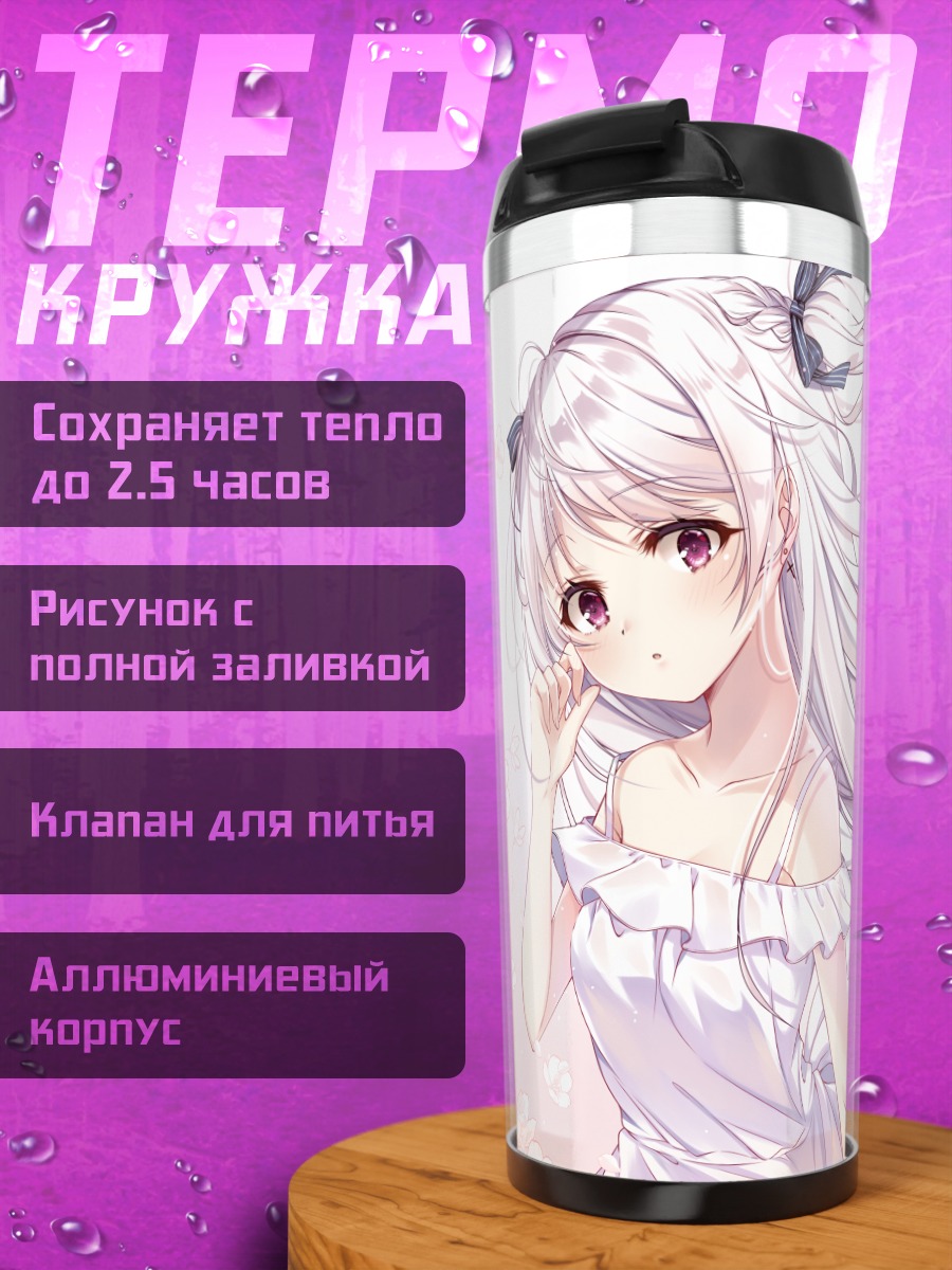 Термокружка Девушка в цветах