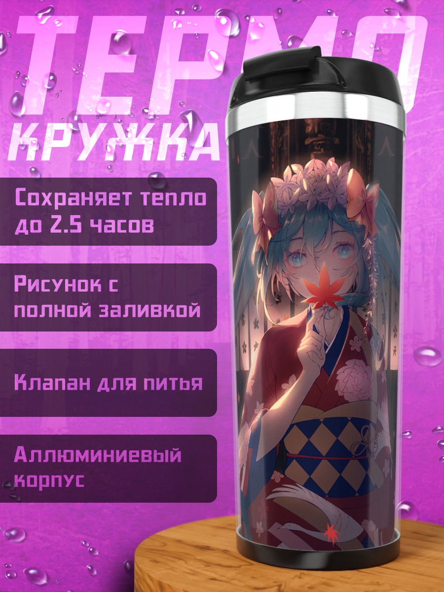 Термокружка Мику Хацунэ в кимоно