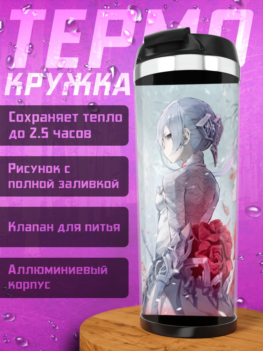 Термокружка Белоснежка с розами