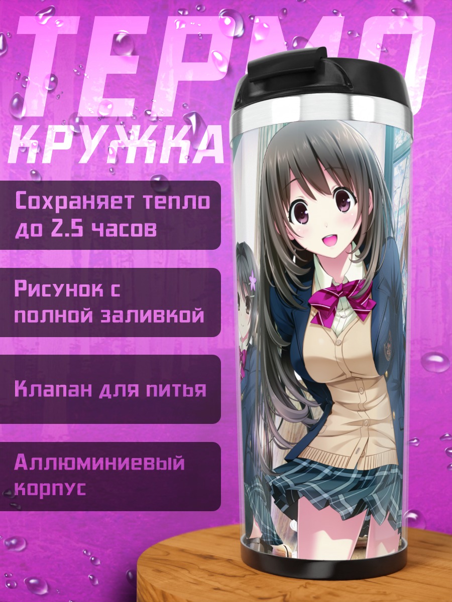 Термокружка Девушки Kiss Bell