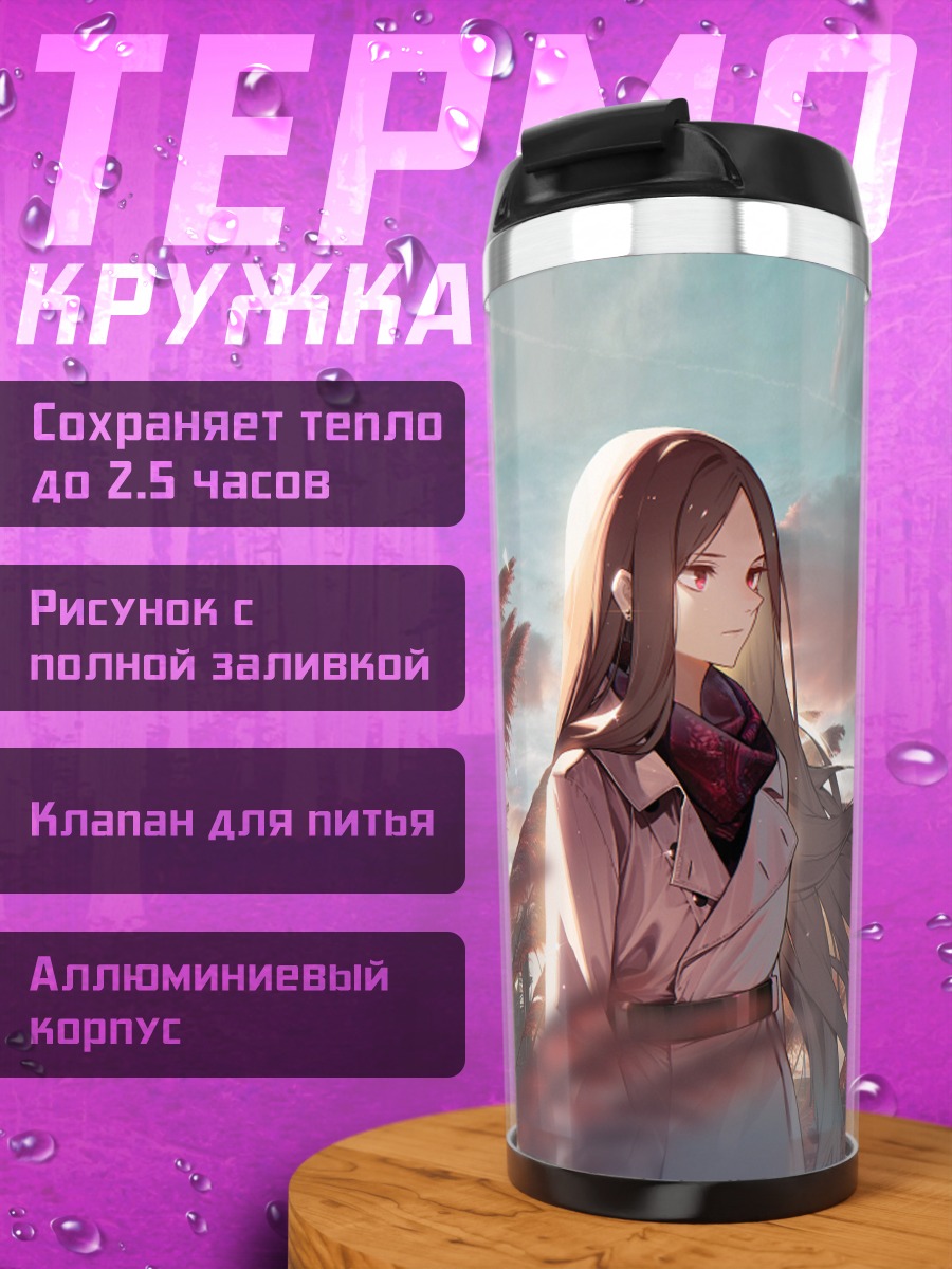 Термокружка Девушка в индустриальном пейзаже