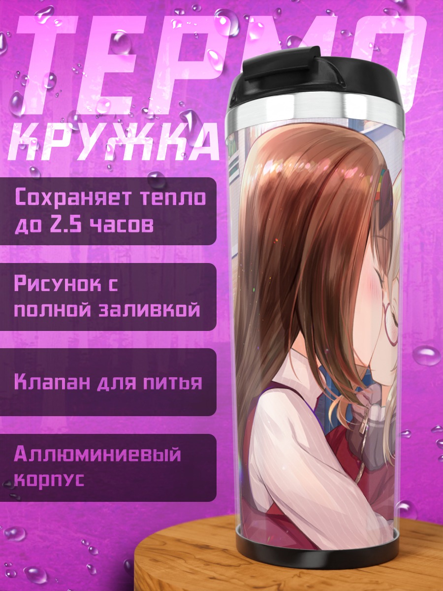 Термокружка Мари Малер и Саки