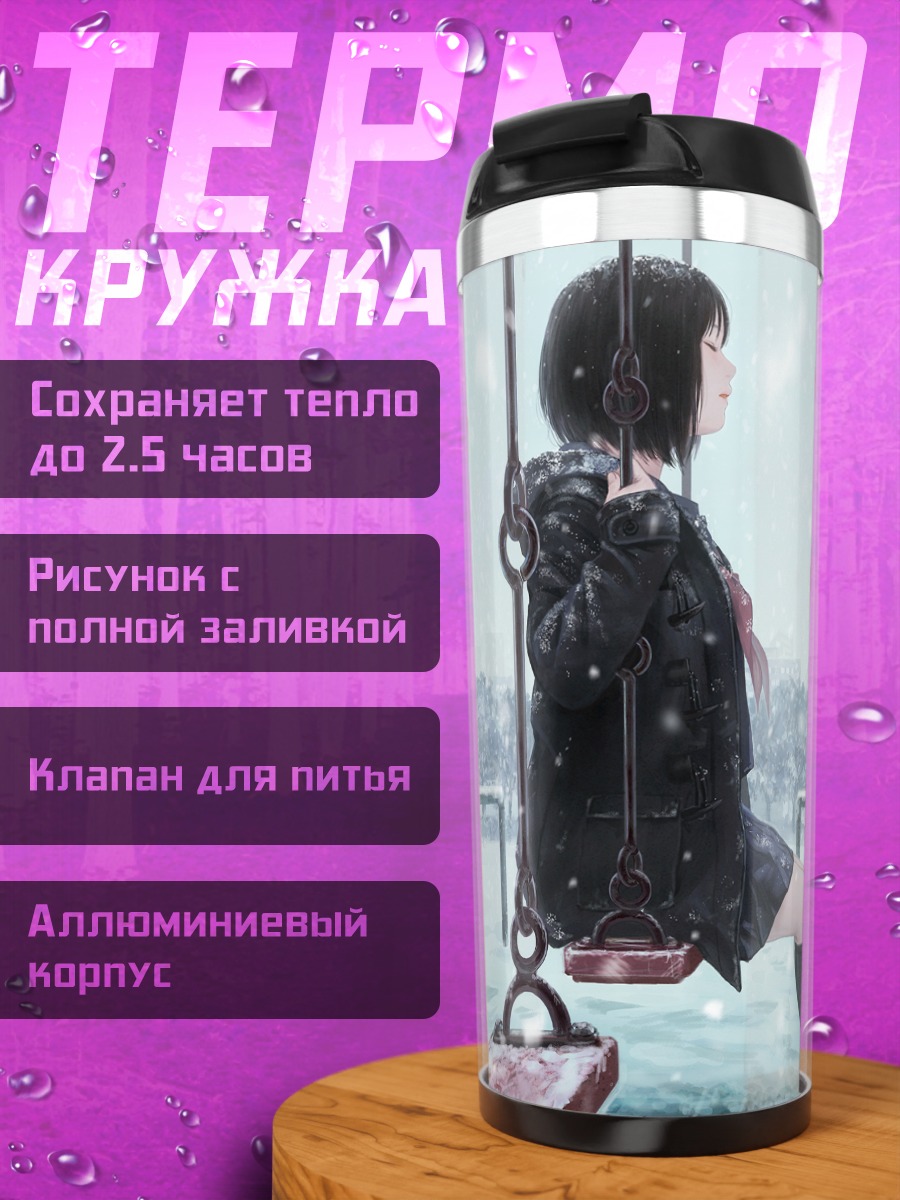 Термокружка Зимняя школа в снегу
