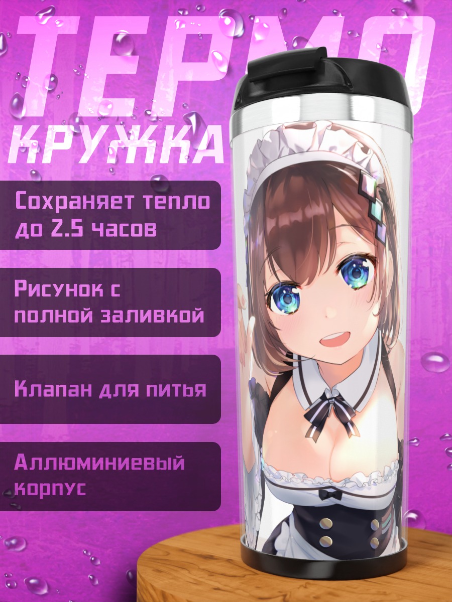 Термокружка Ик-тян горничная
