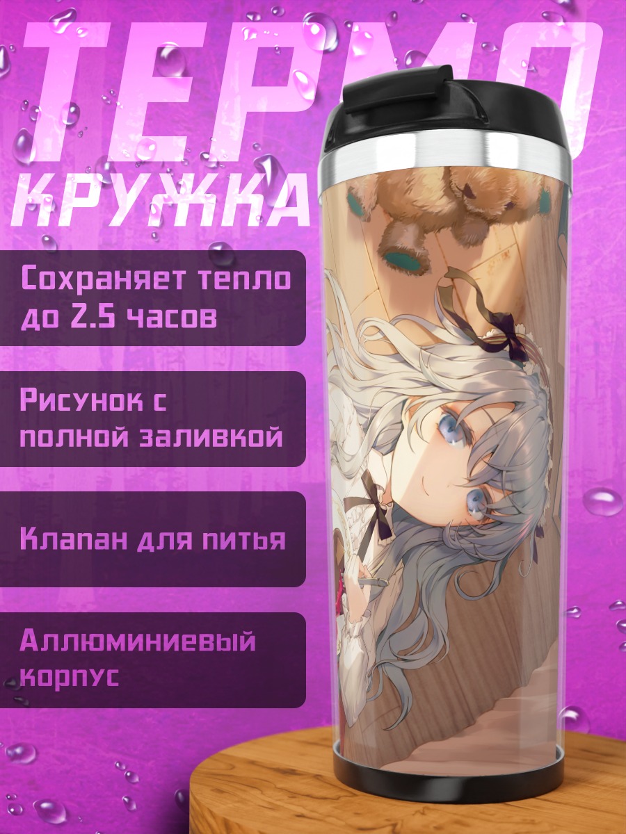 Термокружка Девушка-лолита с тортом