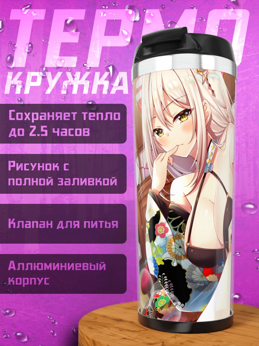 Термокружка Девушка в кимоно