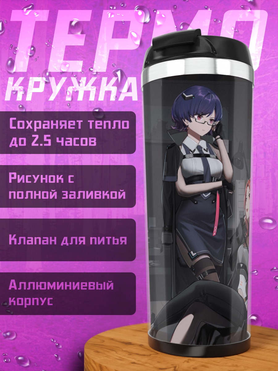 Термокружка Девушки в офисе