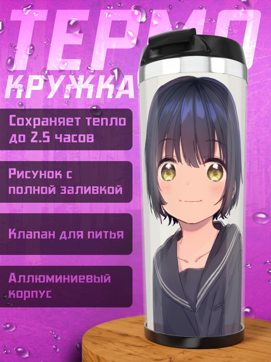 Термокружка Девушка в форме