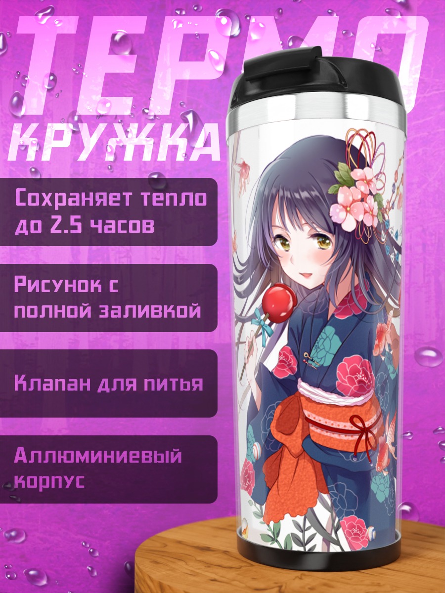 Термокружка Девушка с рыбками