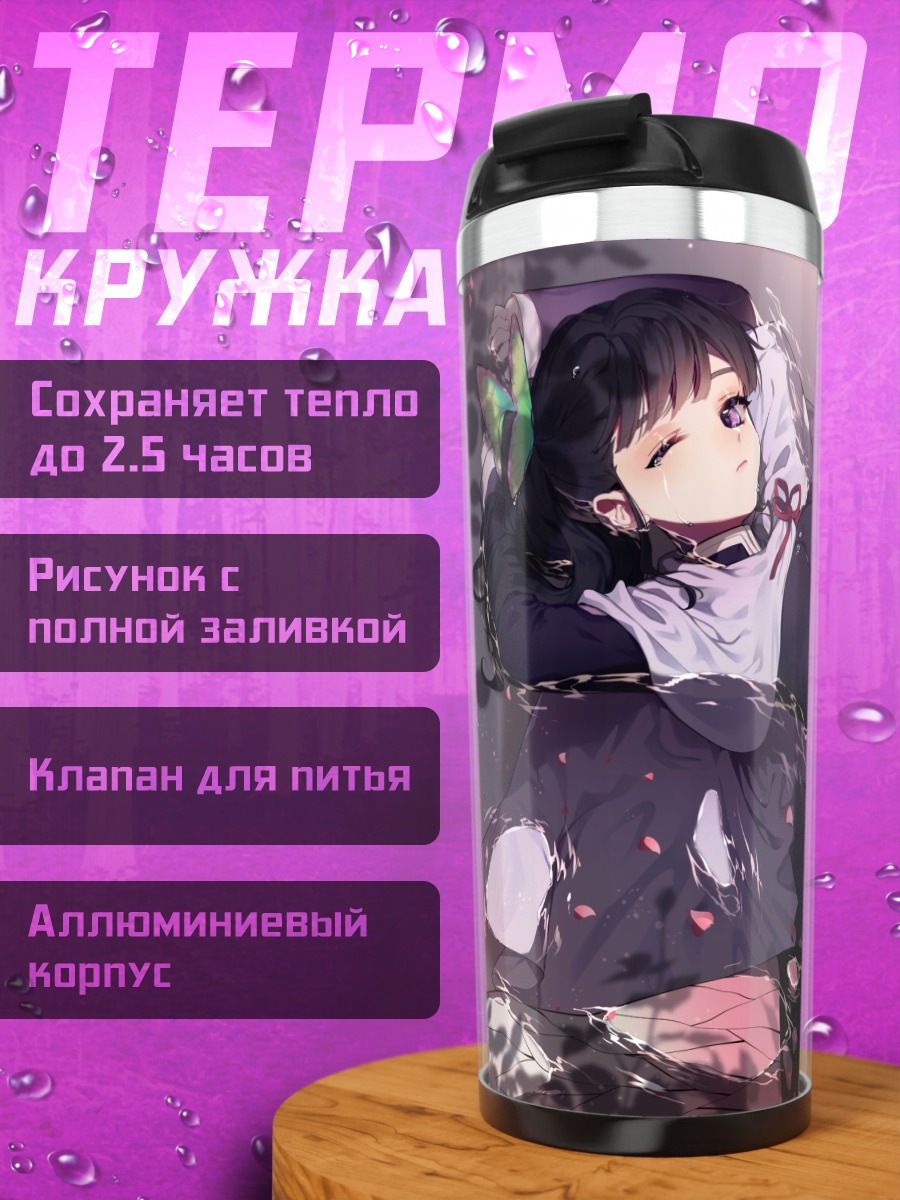 Термокружка Канао Цуюри в цветах