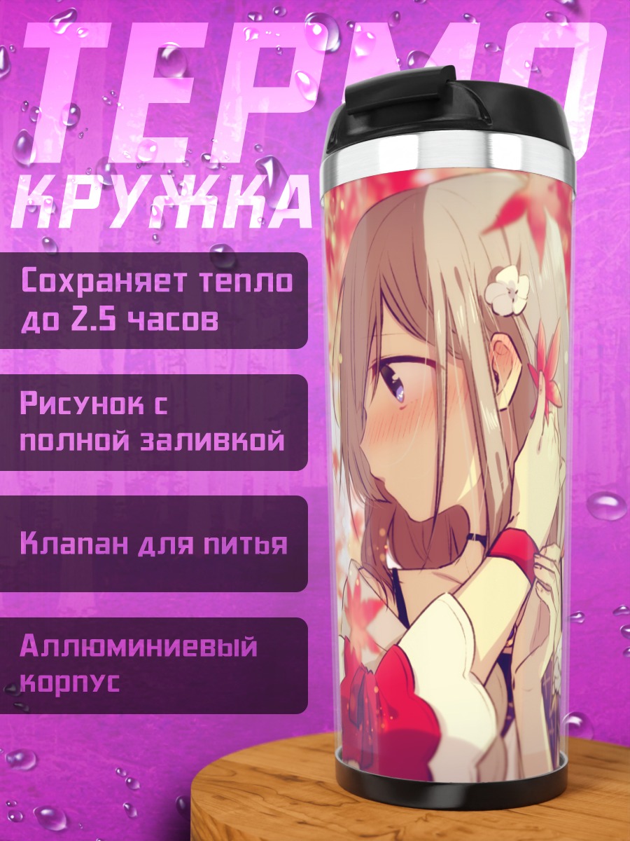 Термокружка Аяно Рика и Изузу Рен