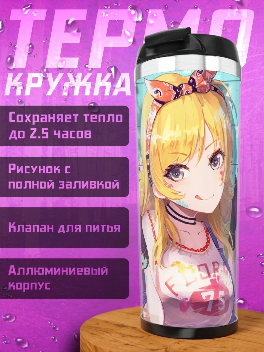 Термокружка Мегуру Хачимия в ярких красках