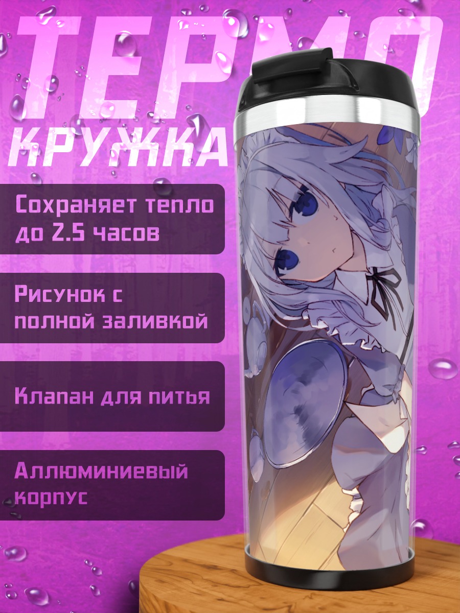 Термокружка Горничная с цветами