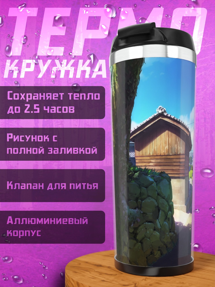 Термокружка Городской полдень