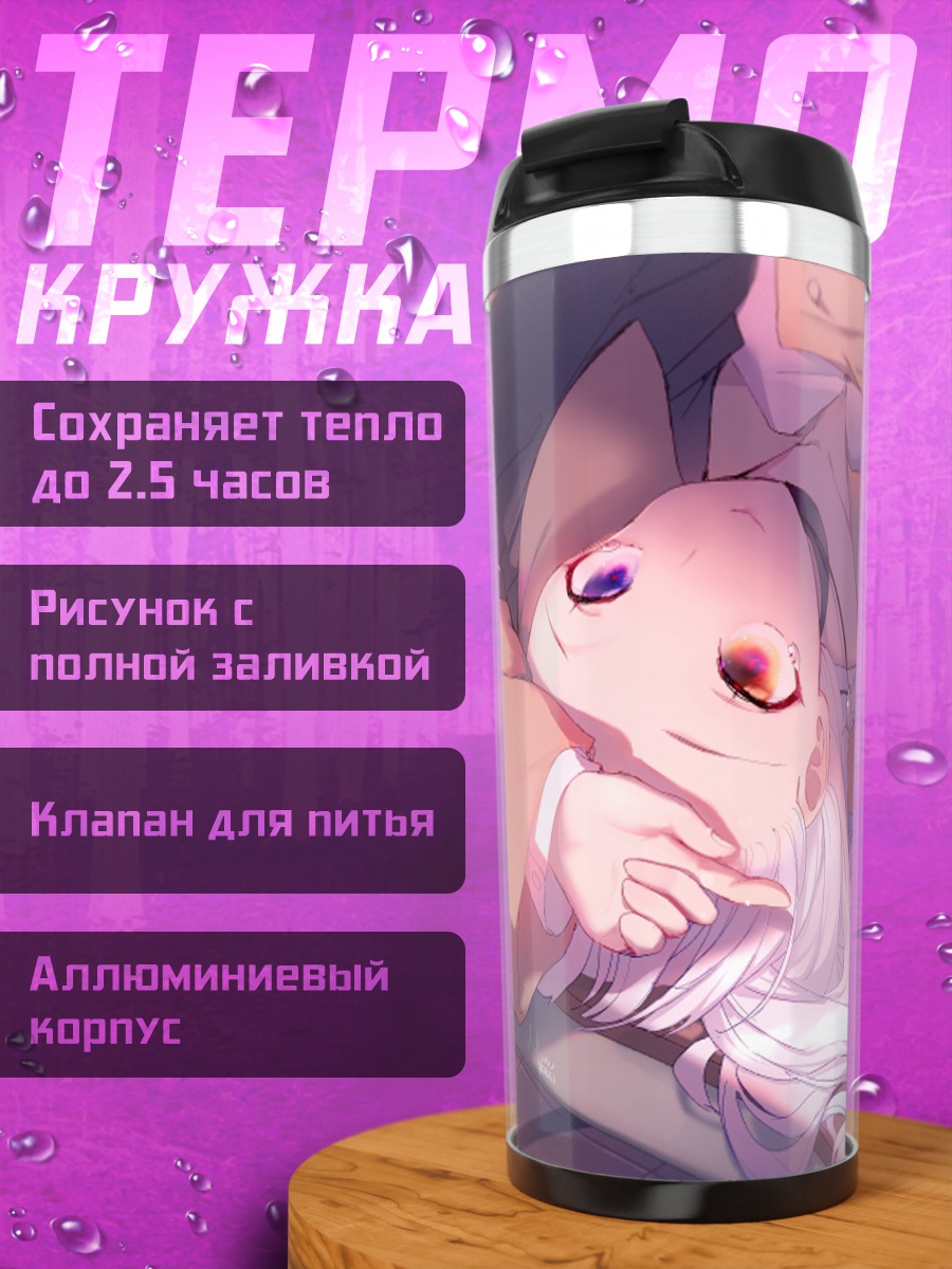 Термокружка Меа Кагура в мечтах