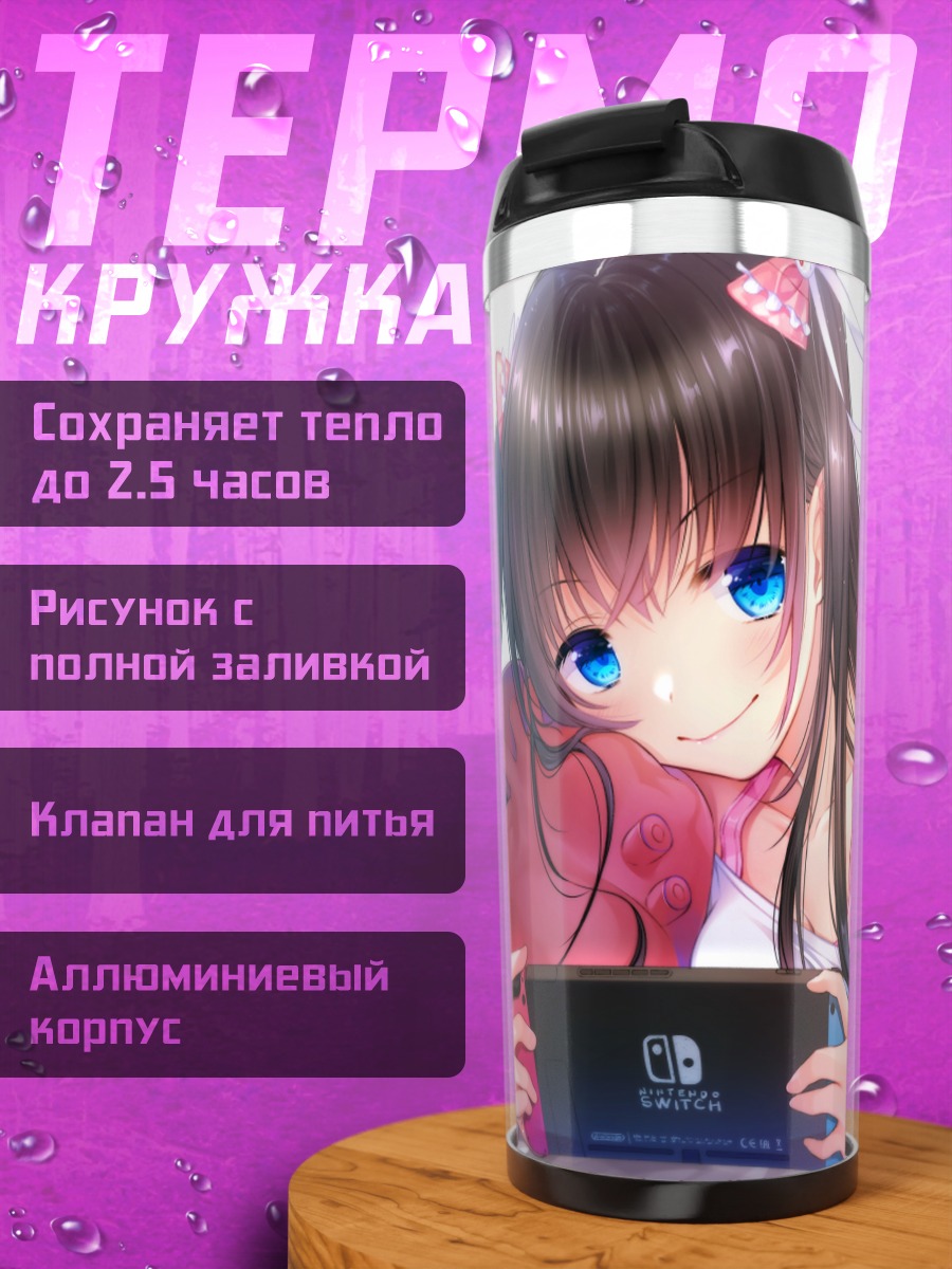 Термокружка Девушка с консолью