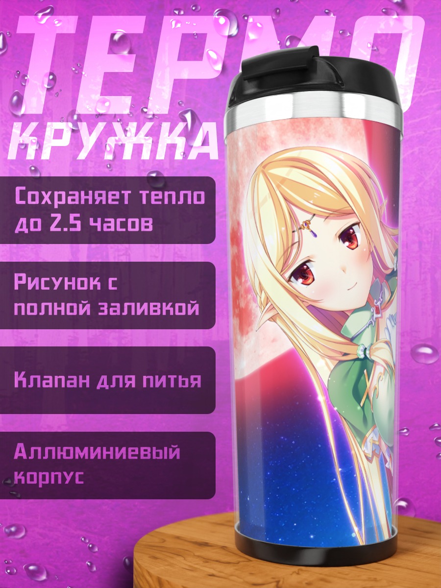 Термокружка Эритте под луной