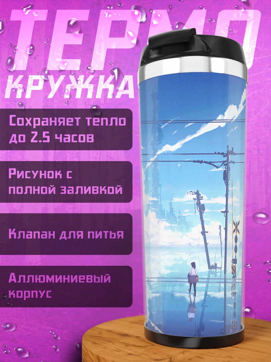 Термокружка Город у воды