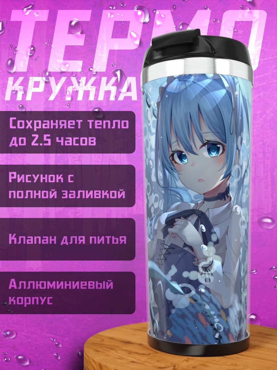 Термокружка Мику Хацунэ в воде